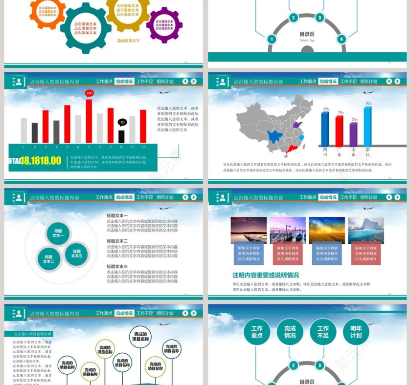 扁平创意PPT第3张