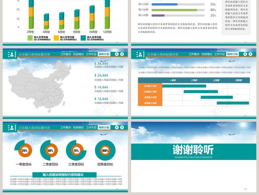 扁平创意PPT第6张