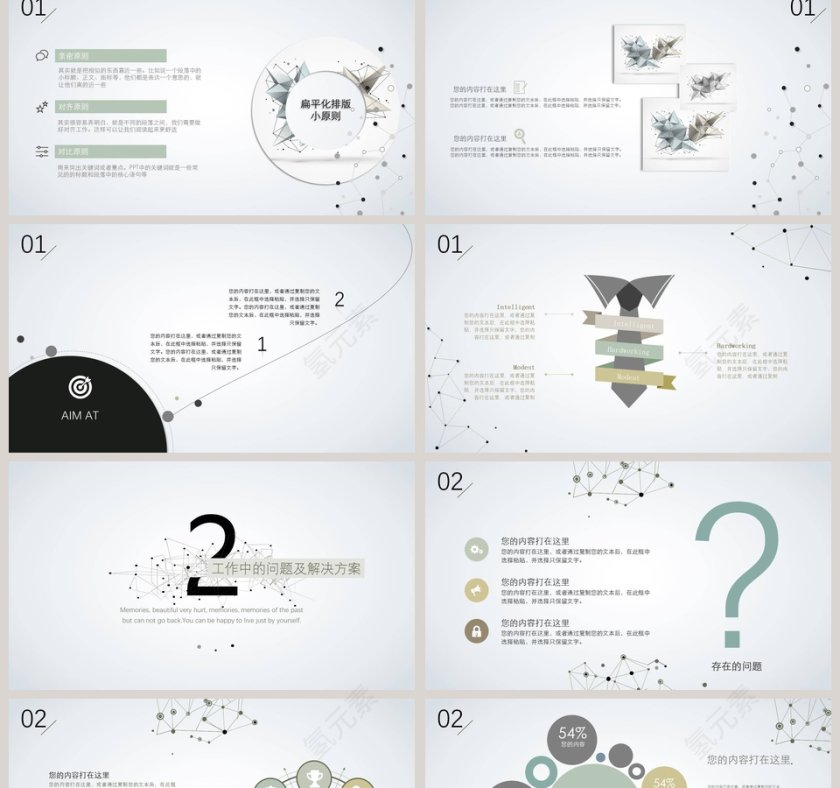 2019精美简约创意点线ppt第2张