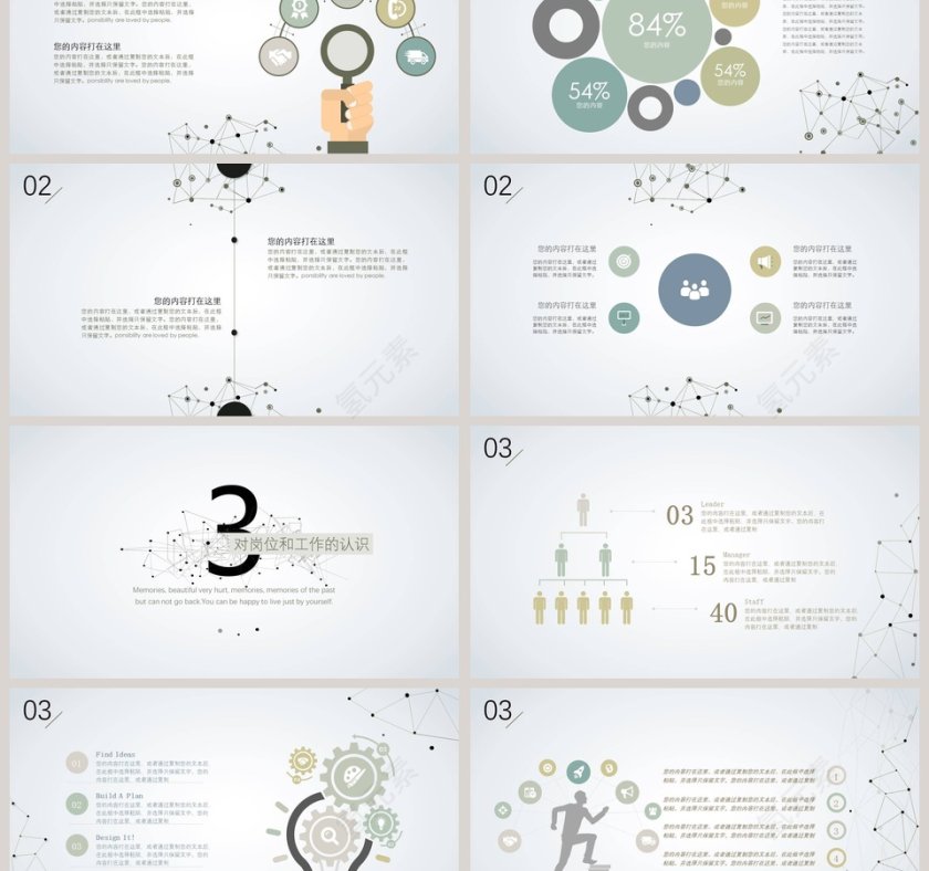 2019精美简约创意点线ppt第3张