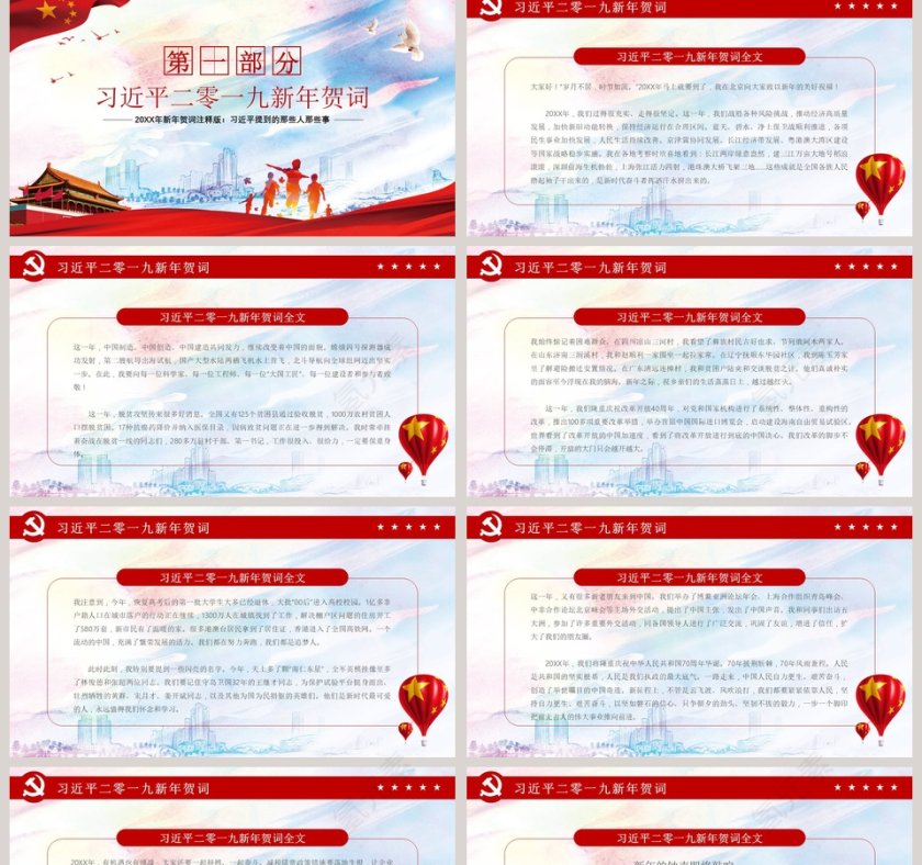 我们都在努力奔跑，我们都是追梦人党课PPT第2张