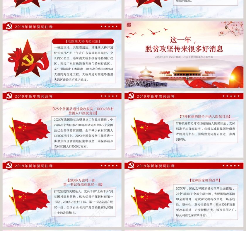 我们都在努力奔跑，我们都是追梦人党课PPT第4张