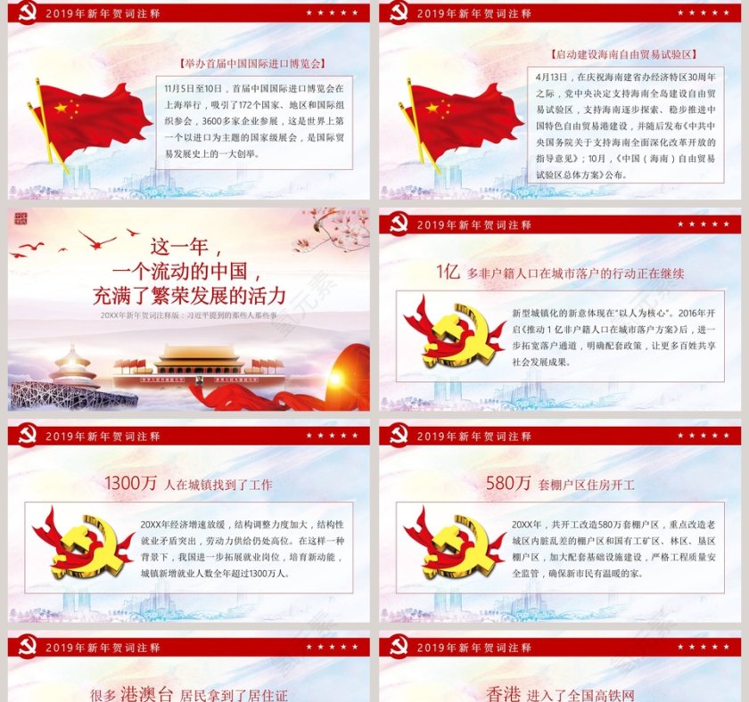 我们都在努力奔跑，我们都是追梦人党课PPT第5张