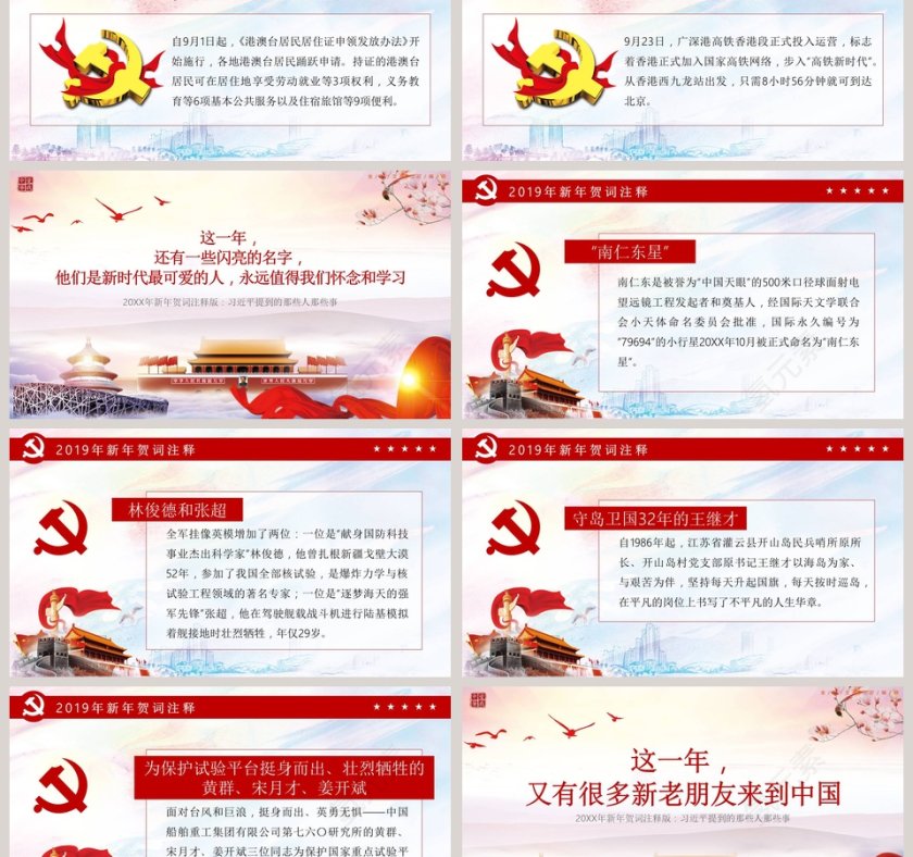 我们都在努力奔跑，我们都是追梦人党课PPT第6张
