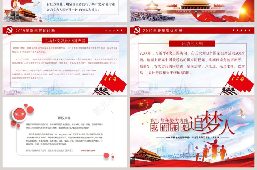 我们都在努力奔跑，我们都是追梦人党课PPT第7张