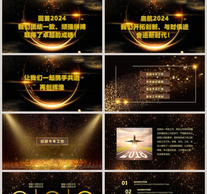 网络科技公司年终总结颁奖晚会第2张