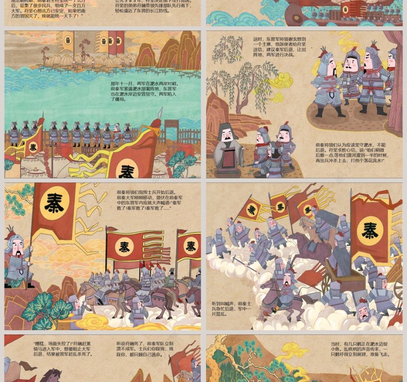 成语故事“风声鹤唳”绘本PPT第2张