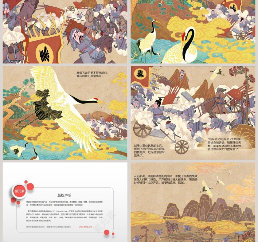 成语故事“风声鹤唳”绘本PPT第3张