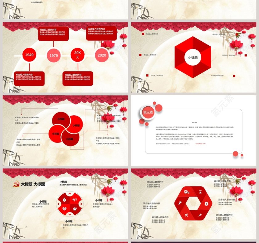 企业国庆活动策划中秋国庆中秋节PPT第4张