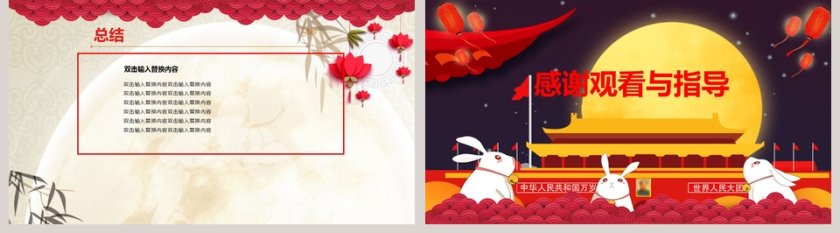 企业国庆活动策划中秋国庆中秋节PPT第5张