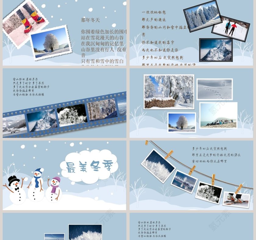 卡通清新冬季旅游ppt模板冬令营PPT第2张