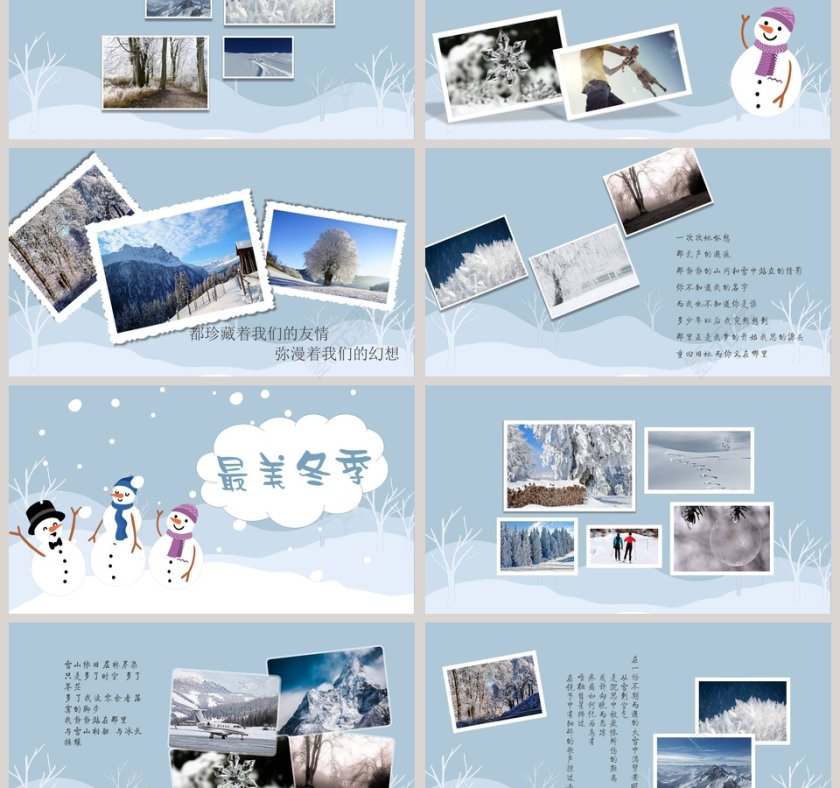 卡通清新冬季旅游ppt模板冬令营PPT第3张