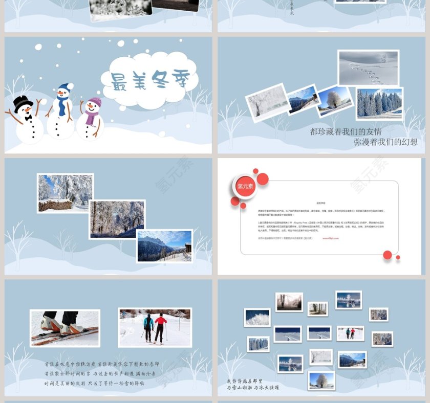 卡通清新冬季旅游ppt模板冬令营PPT第4张
