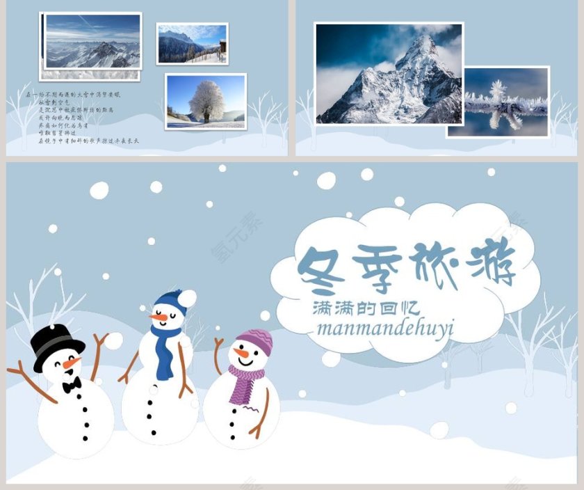 卡通清新冬季旅游ppt模板冬令营PPT第5张