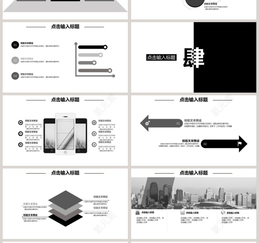黑白商务销售年终总结PPT第4张