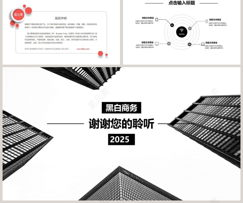 黑白商务销售年终总结PPT第5张