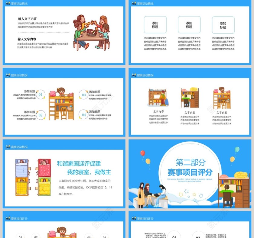 校园活动第二届寝室文化节PPT模板第2张