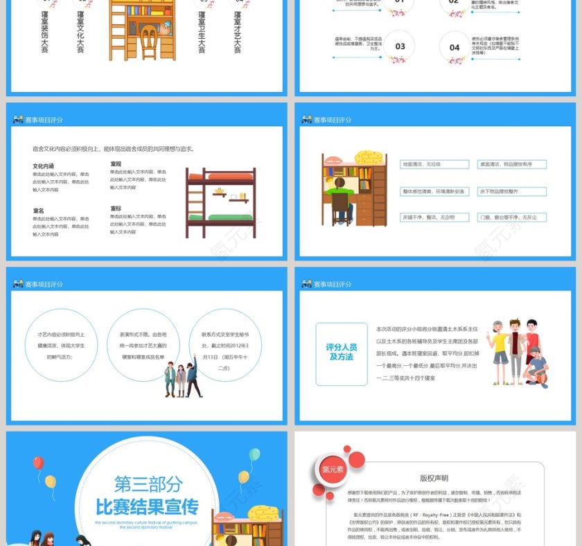 校园活动第二届寝室文化节PPT模板第3张