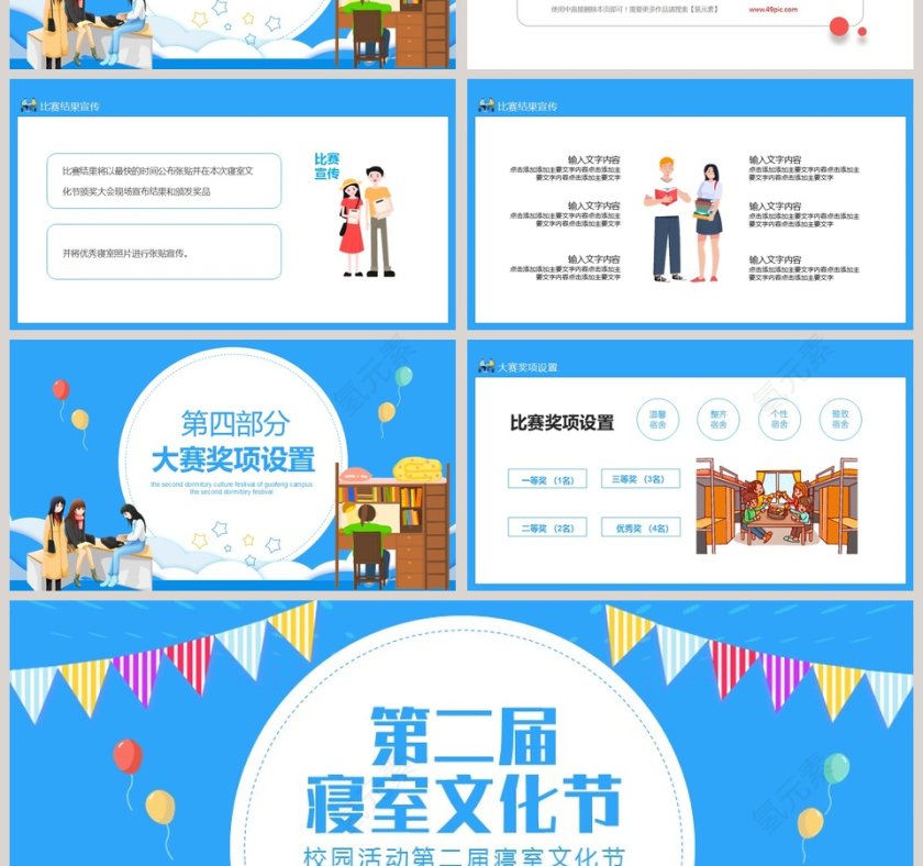 校园活动第二届寝室文化节PPT模板第4张