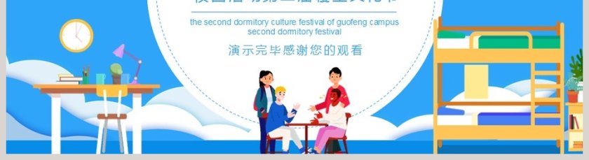校园活动第二届寝室文化节PPT模板第5张