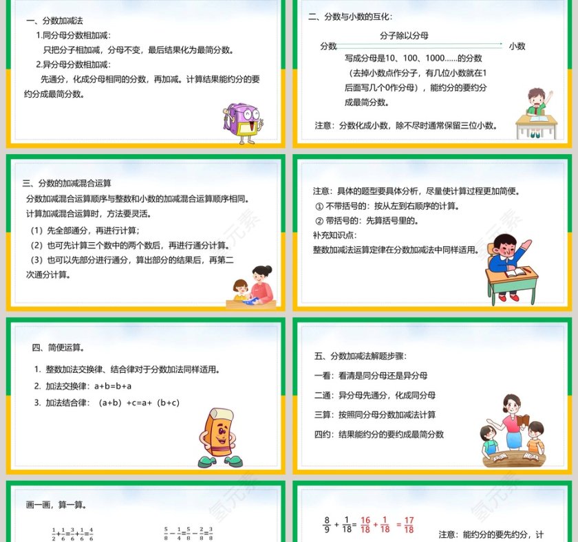 北师大版五年级数学下册数与代数PPT课件第2张