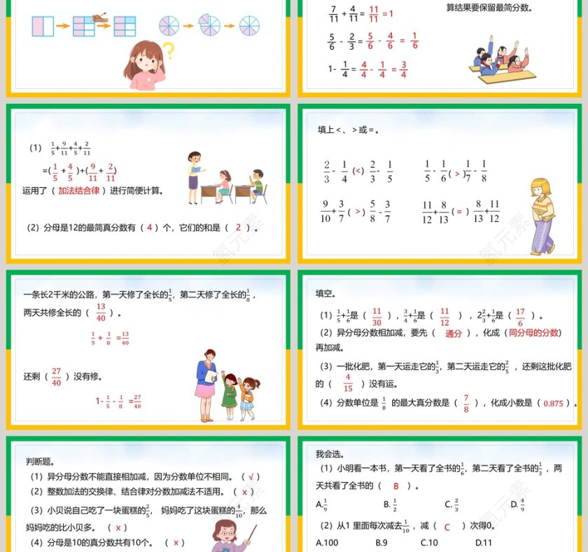 北师大版五年级数学下册数与代数PPT课件第3张