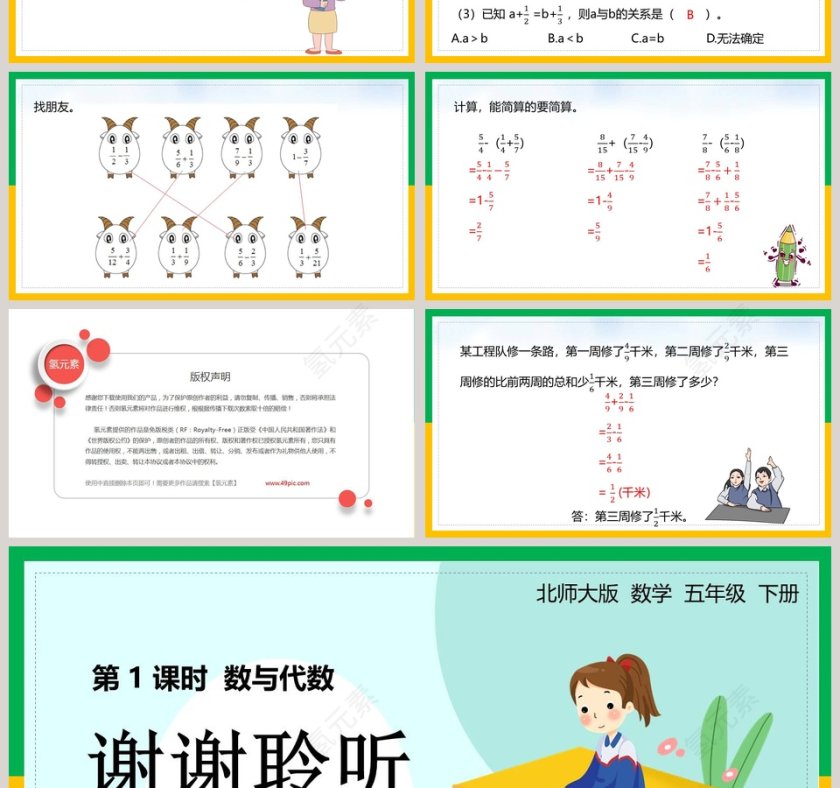 北师大版五年级数学下册数与代数PPT课件第4张