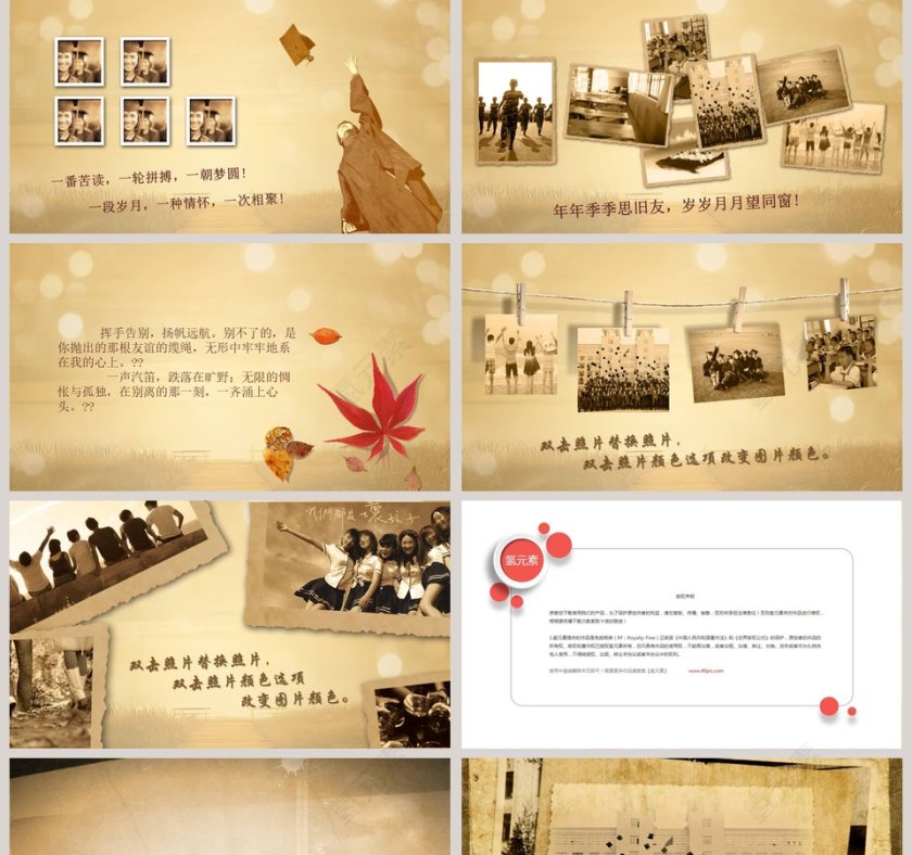 致青春同学会纪念电子相册ppt模板同学会PPT第2张