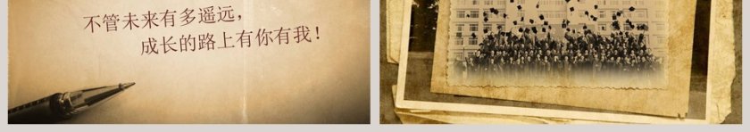 致青春同学会纪念电子相册ppt模板同学会PPT第3张