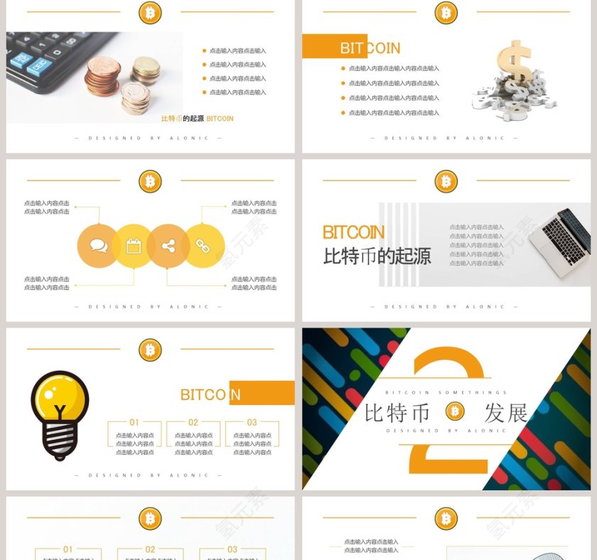 比特币起源发展前景PPT模板第2张
