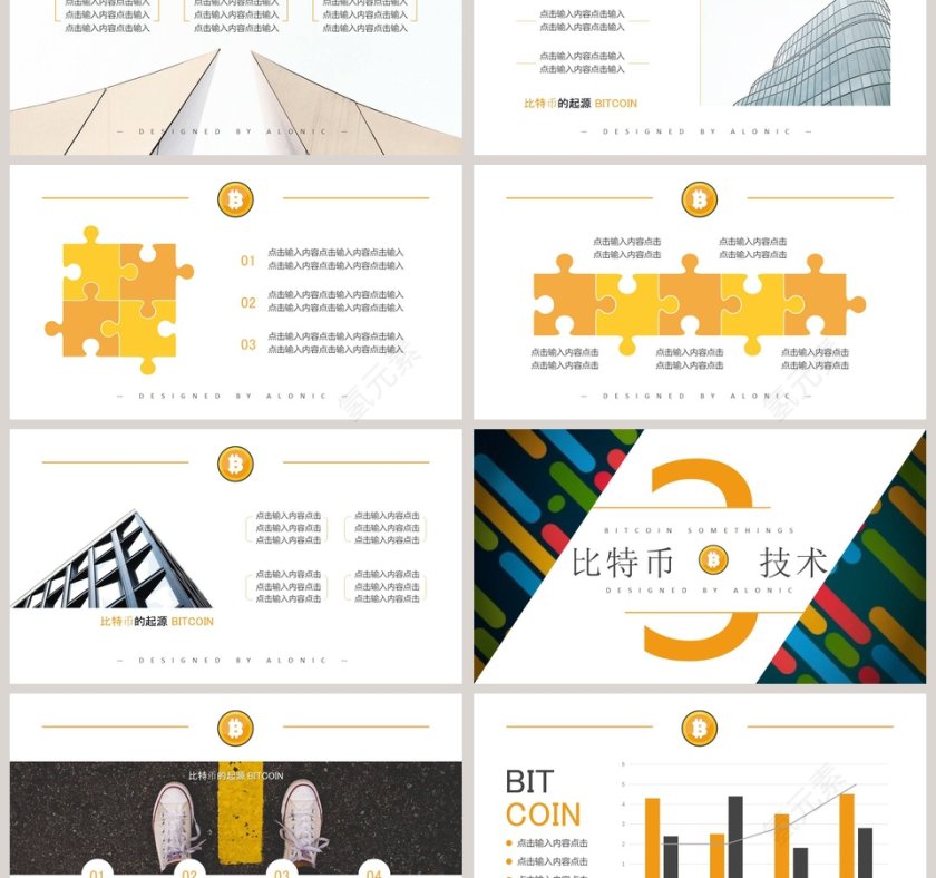 比特币起源发展前景PPT模板第3张
