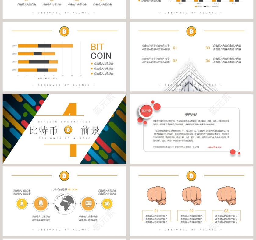 比特币起源发展前景PPT模板第4张