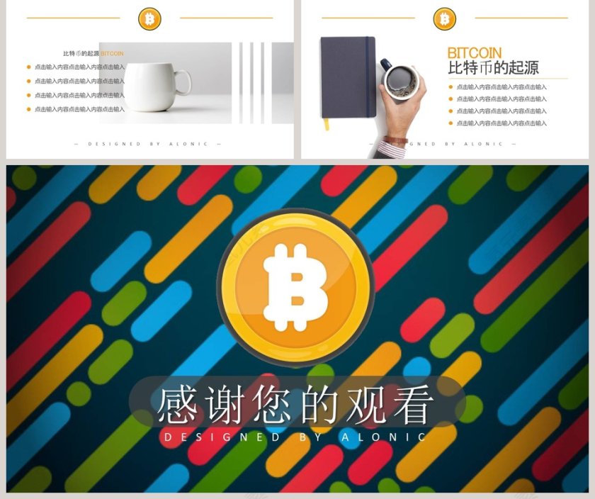 比特币起源发展前景PPT模板第5张