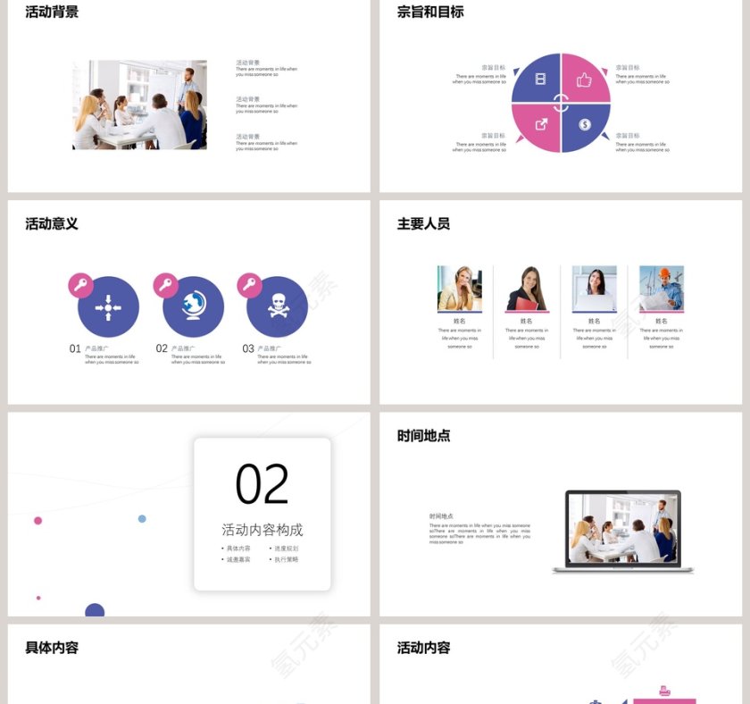 活动策划方案商业活动策划ppt第2张