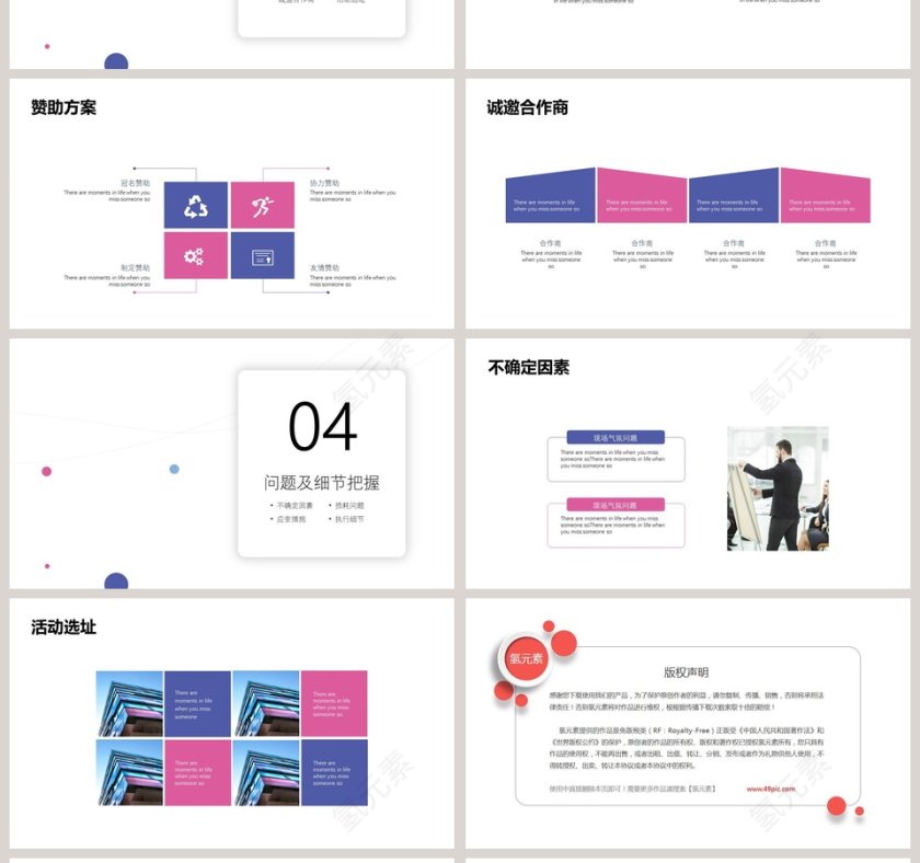 活动策划方案商业活动策划ppt第4张