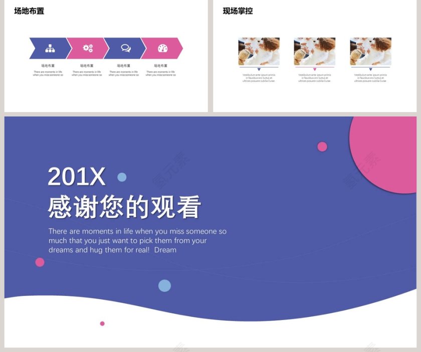 活动策划方案商业活动策划ppt第5张