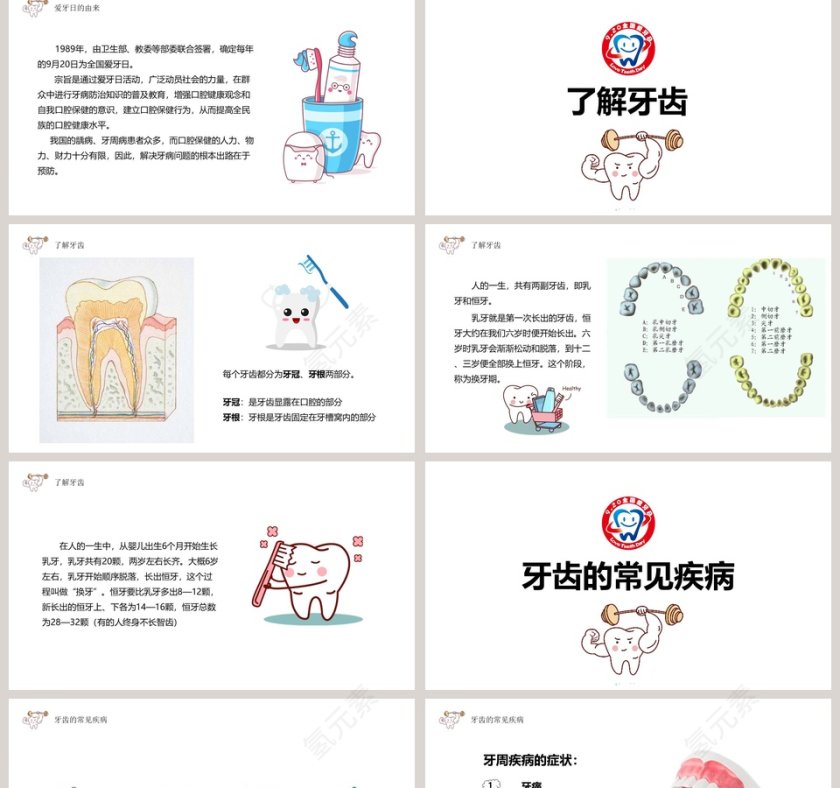 白色简约卡通9.20全国爱牙日PPT第2张