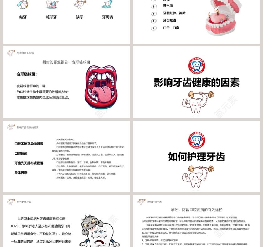 白色简约卡通9.20全国爱牙日PPT第3张