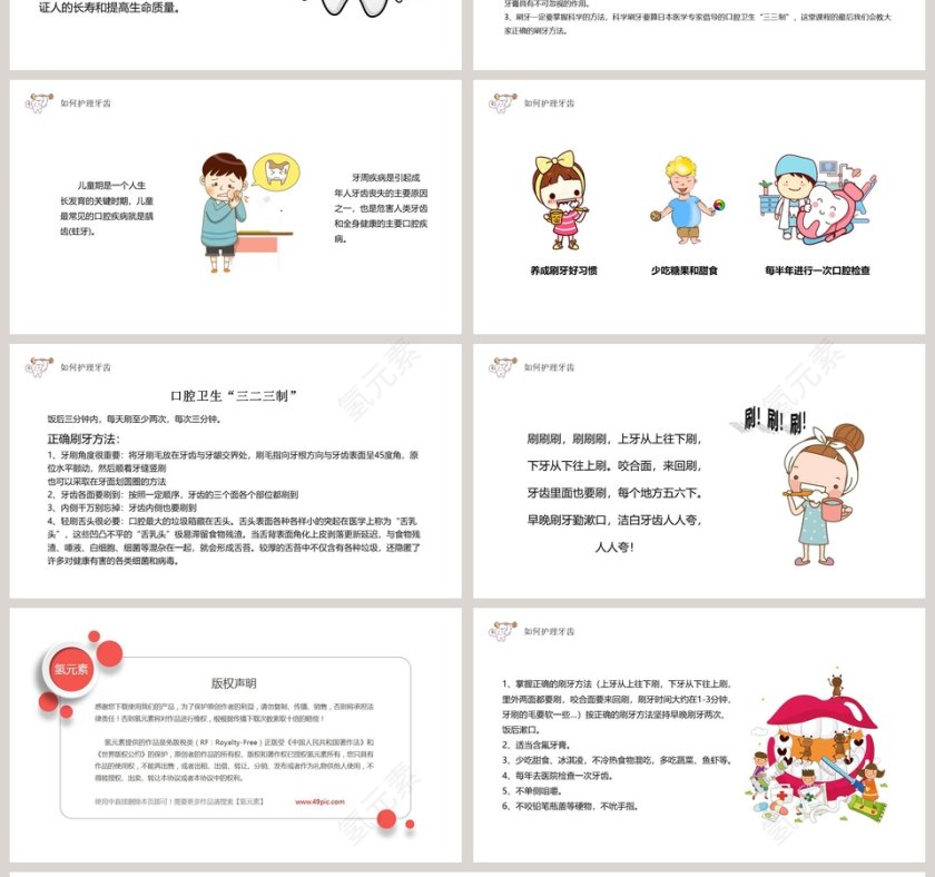 白色简约卡通9.20全国爱牙日PPT第4张