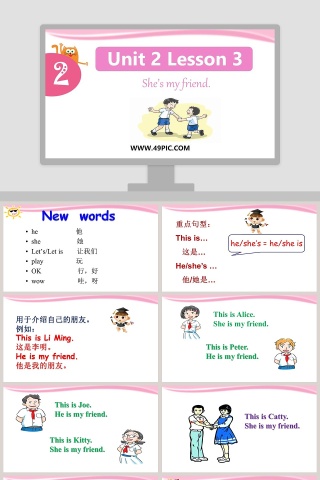 2-Shes my friend教学ppt课件
