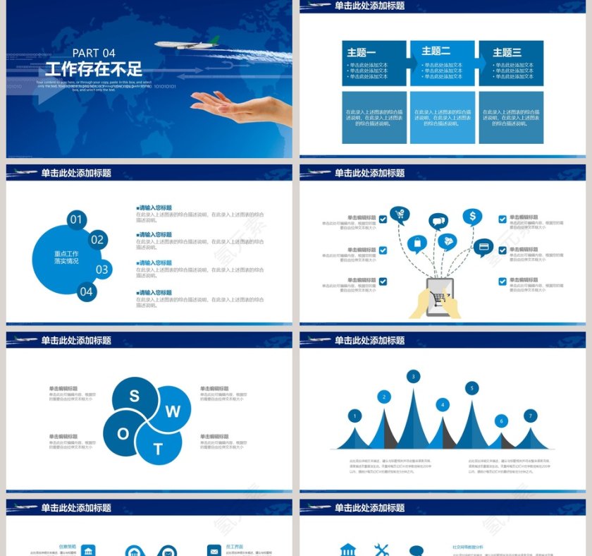 航空运输物流PPT第5张