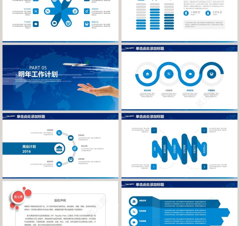 航空运输物流PPT第6张