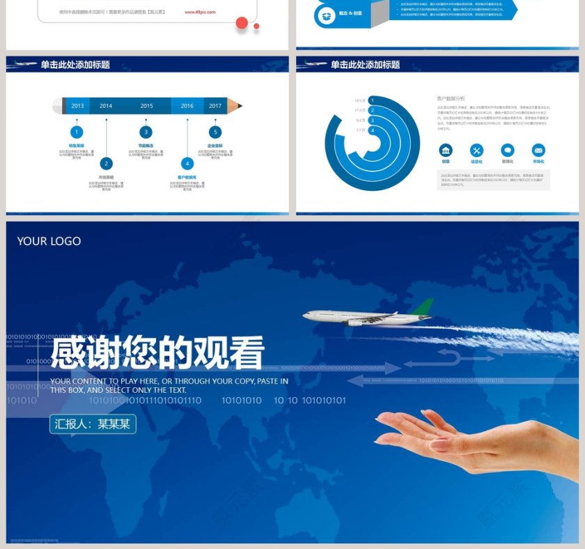 航空运输物流PPT第7张