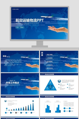 航空运输物流PPT