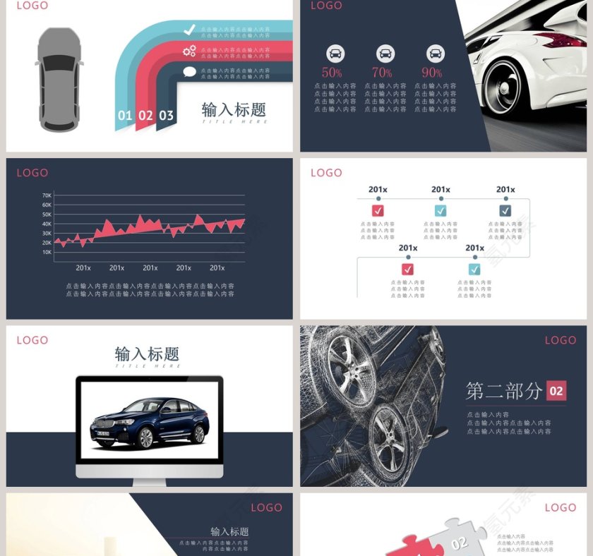 汽车营销行业通用演示模板ppt第2张