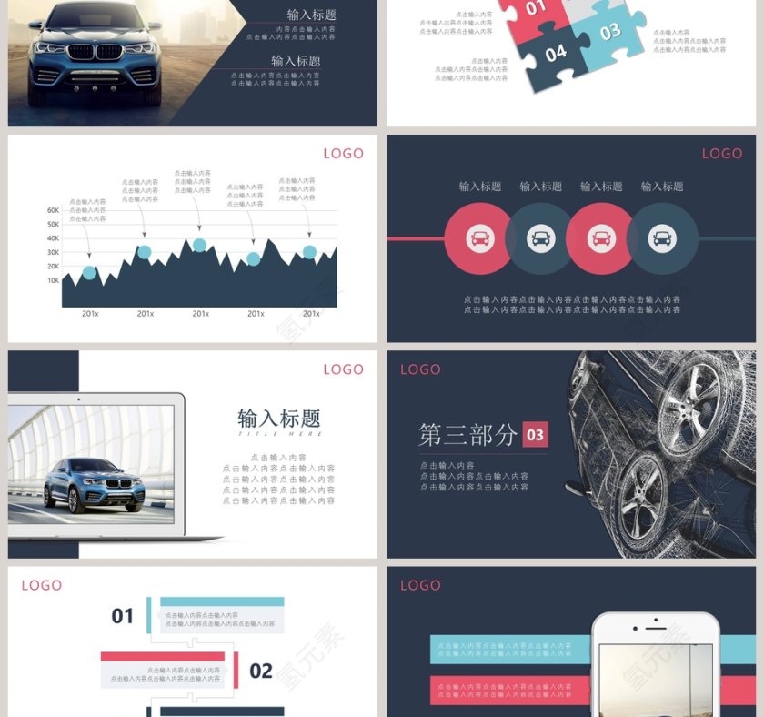 汽车营销行业通用演示模板ppt第3张
