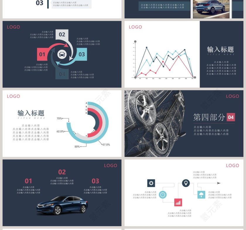 汽车营销行业通用演示模板ppt第4张