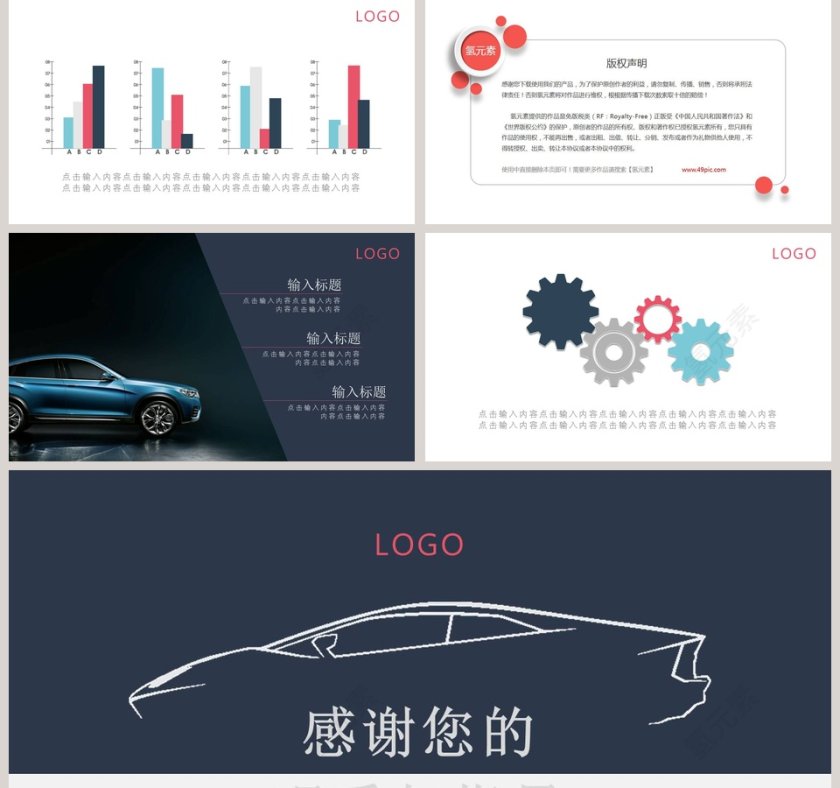 汽车营销行业通用演示模板ppt第5张
