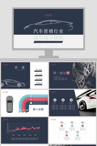 汽车营销行业通用演示模板ppt