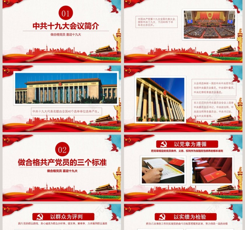 践行“四讲四有”做新时代合格党员PPT模板第2张